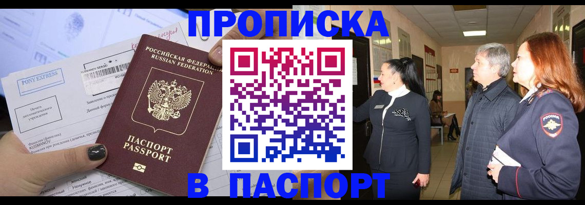 купить прописку в Тверской области