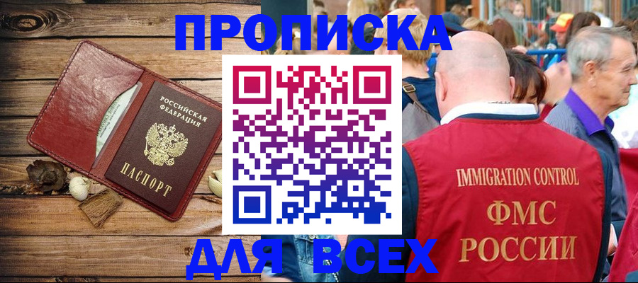 прописка штамп в Тверской области